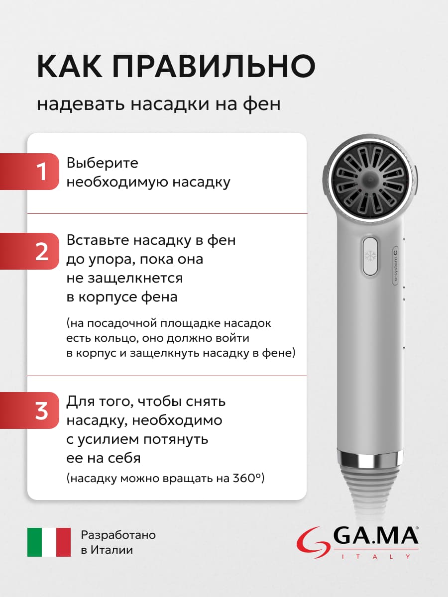 насадки на фен