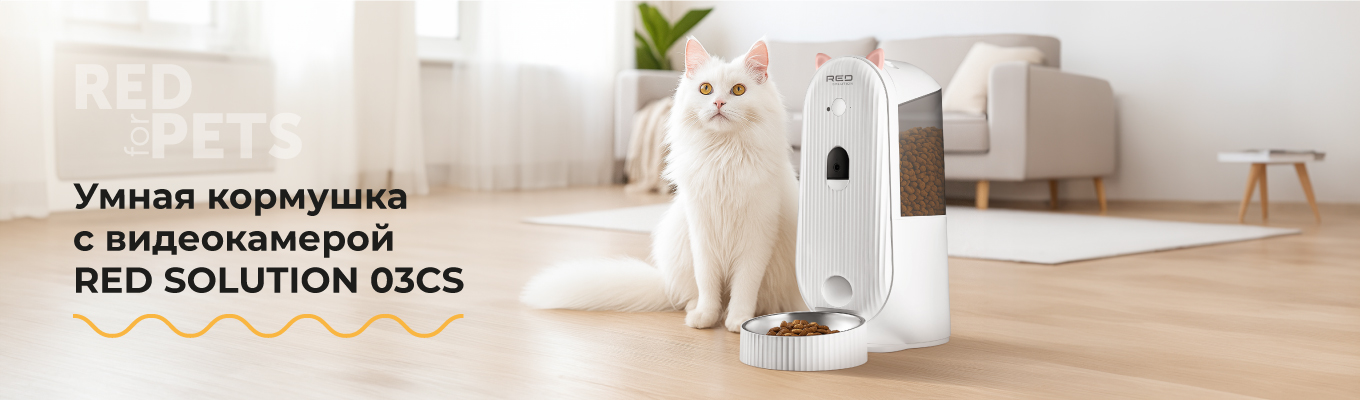 Умная кормушка с видеокамерой RED SOLUTION 03CS Умная кормушка с видеокамерой RED SOLUTION 03CS