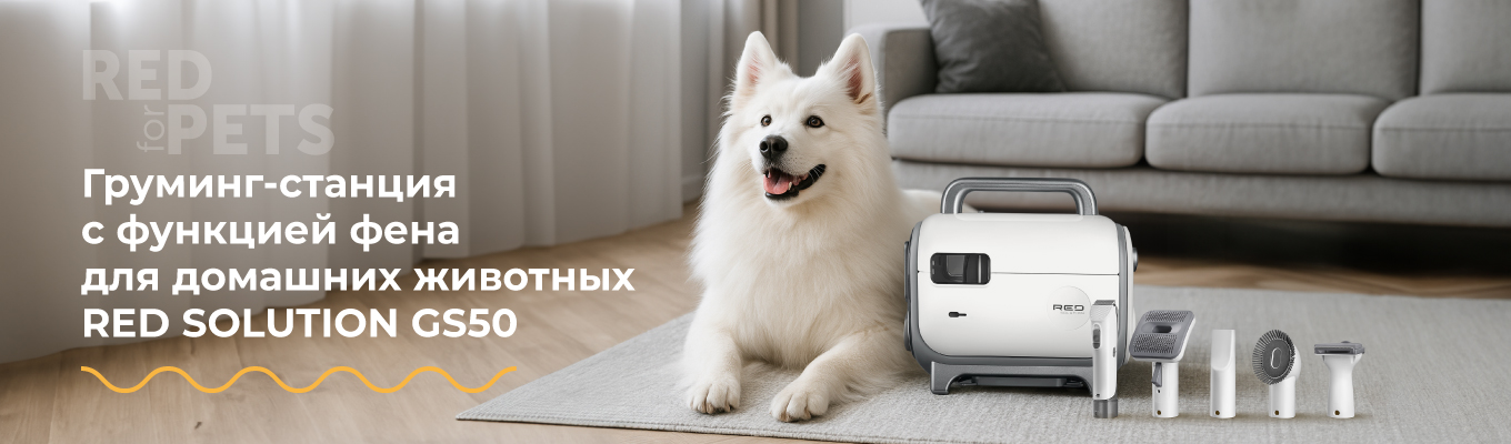 Груминг-станция с функцией фена RED SOLUTION GS50 Груминг-станция с функцией фена RED SOLUTION GS50