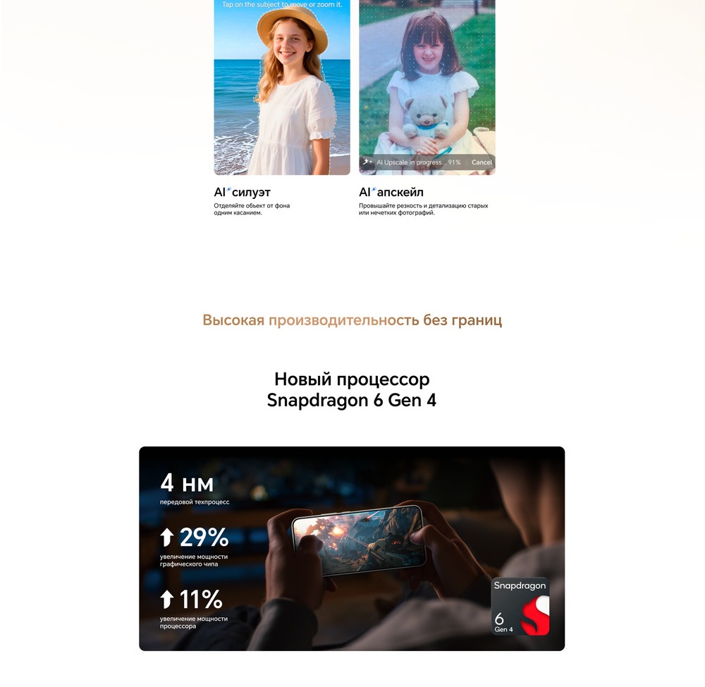Новый процессор Snapdragon 6 Gen 4