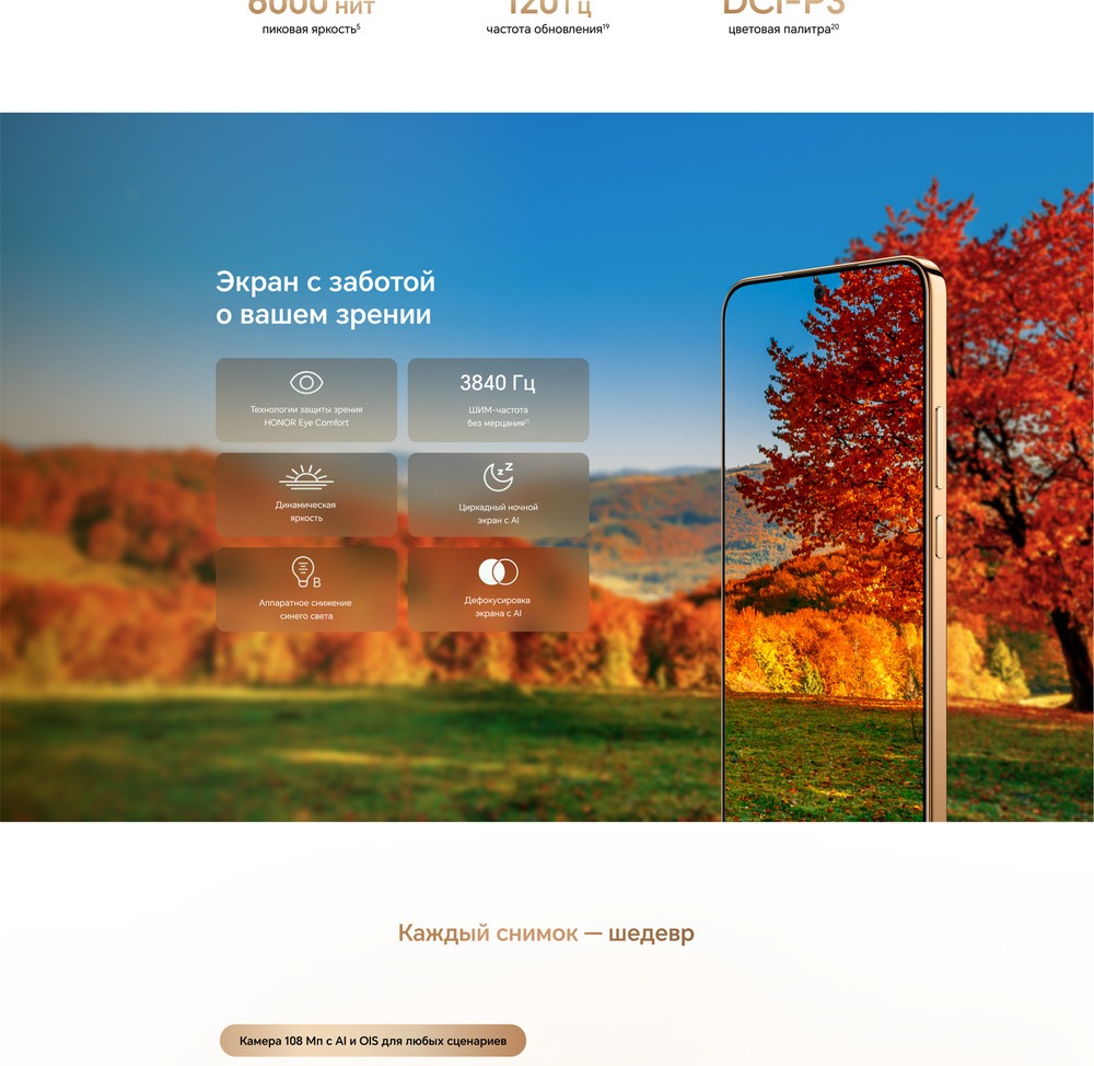 Экран с заботой о зрении