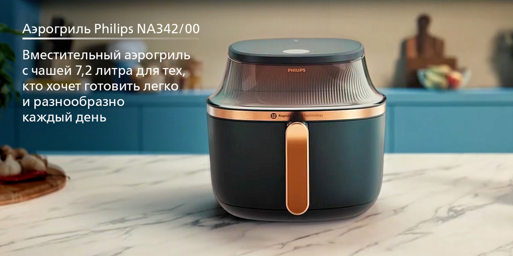 основная Аэрогриль Philips Series 3000 NA342/00