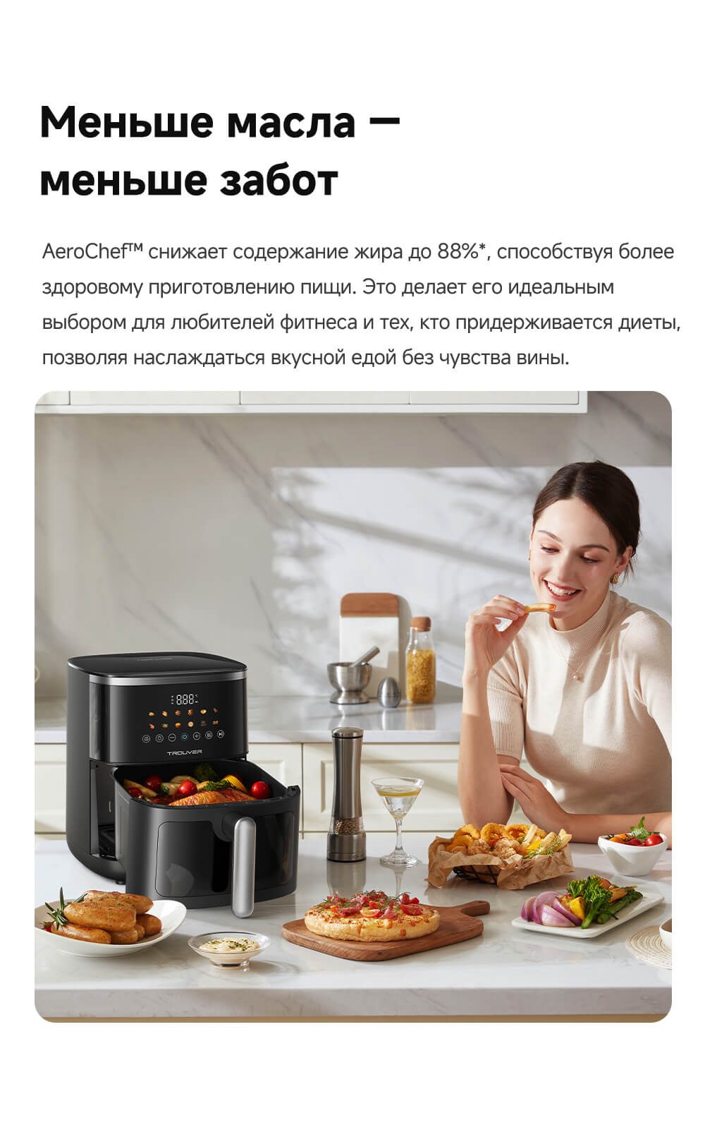 Меньше масла