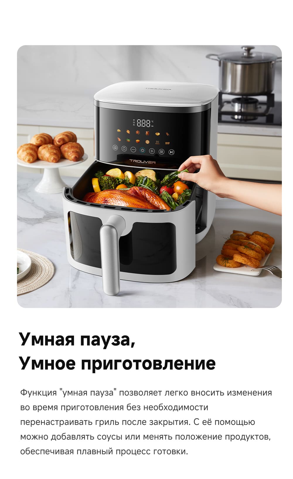 Умное приготовление