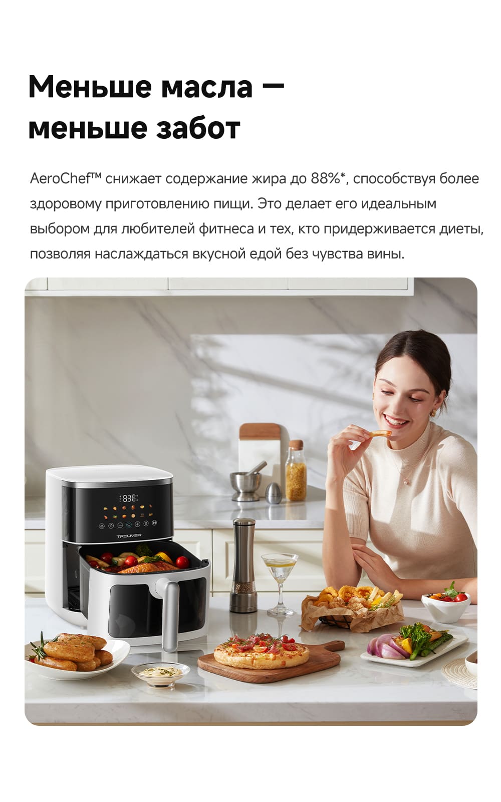 Меньше масла