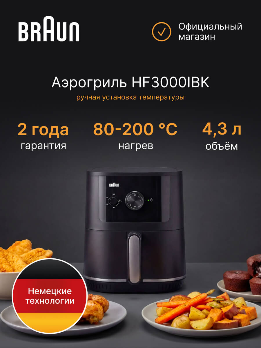 Аэрогриль