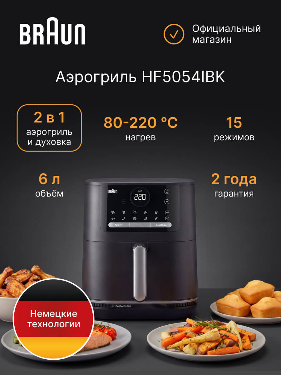 Аэрогриль