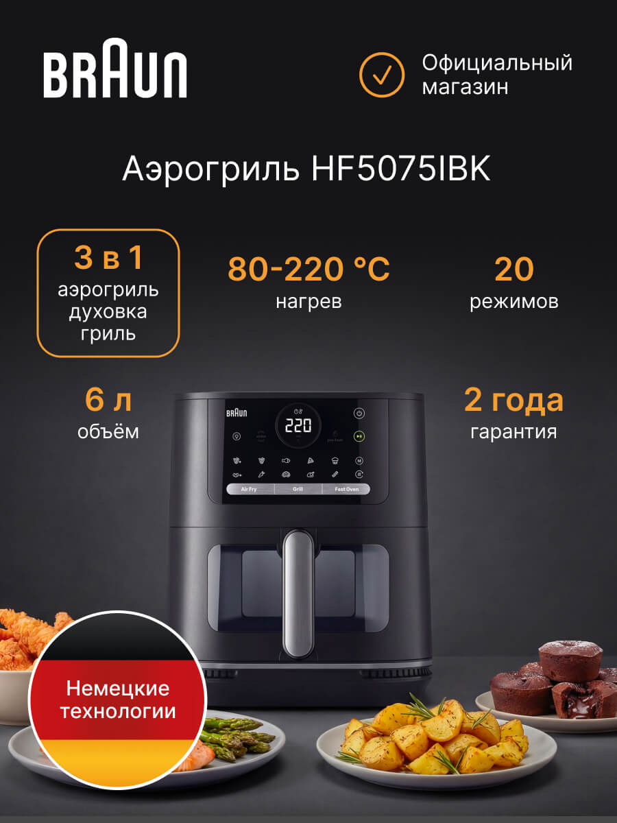 Аэрогриль