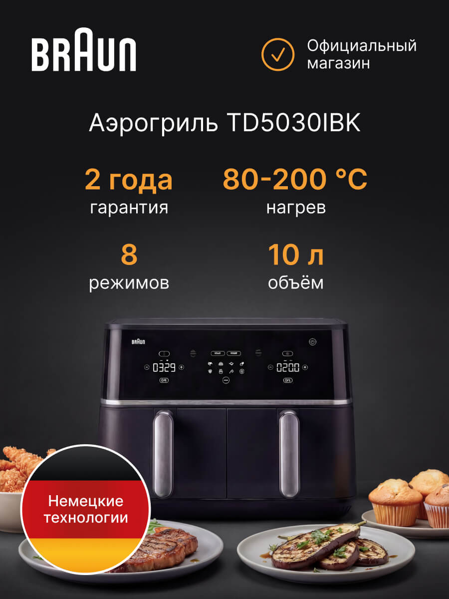 Аэрогриль