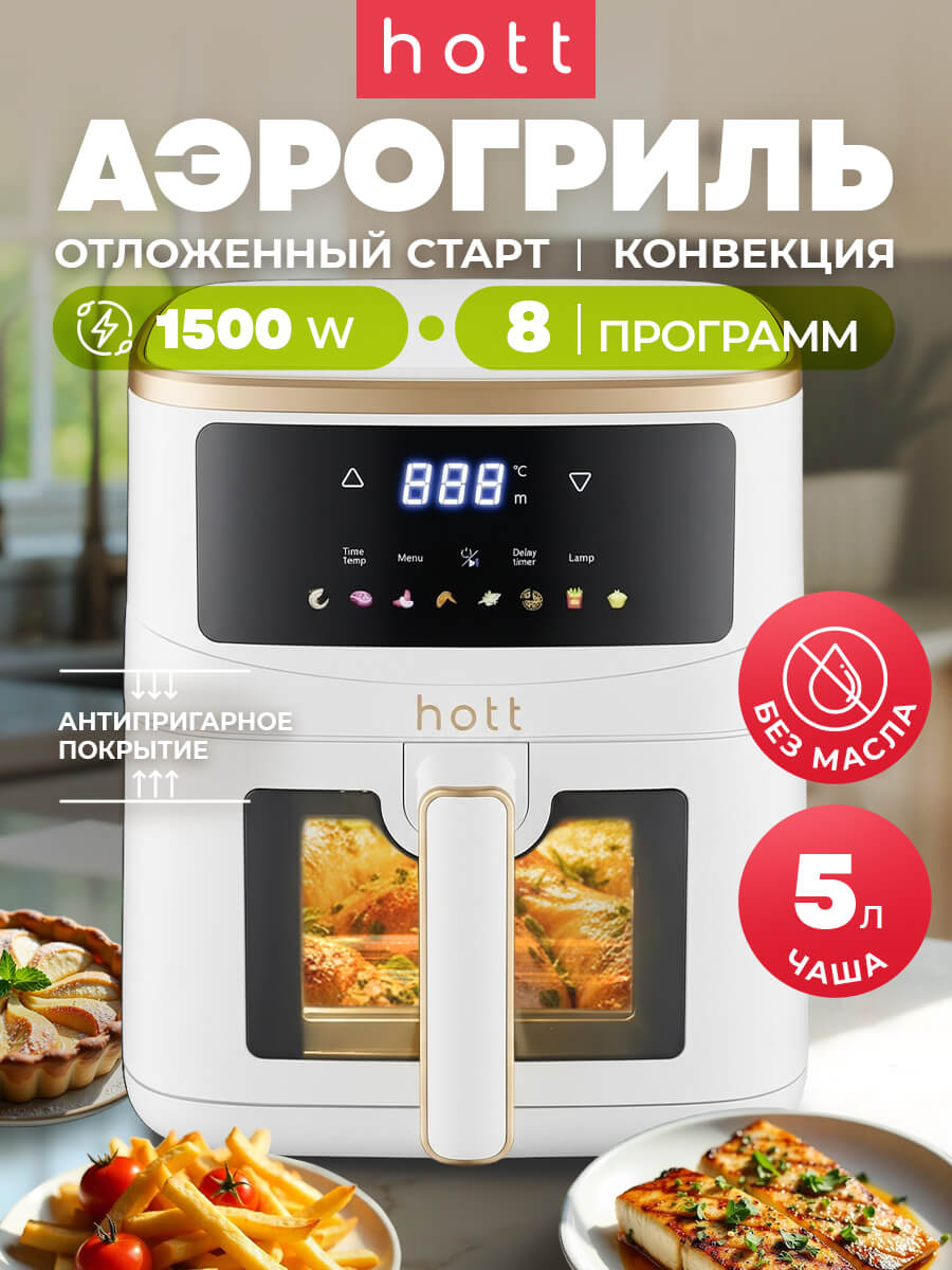 Аэрогриль