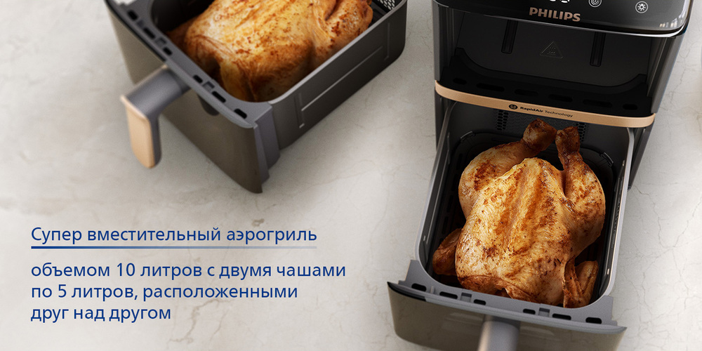 10 литров Ovi Stacked Dual Basket NA462/70 