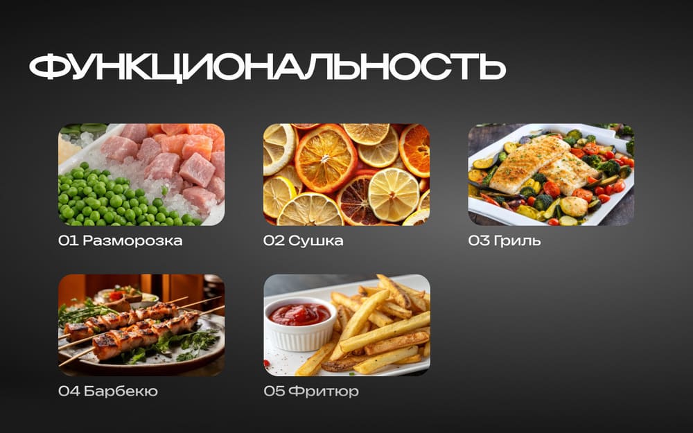 функциональность