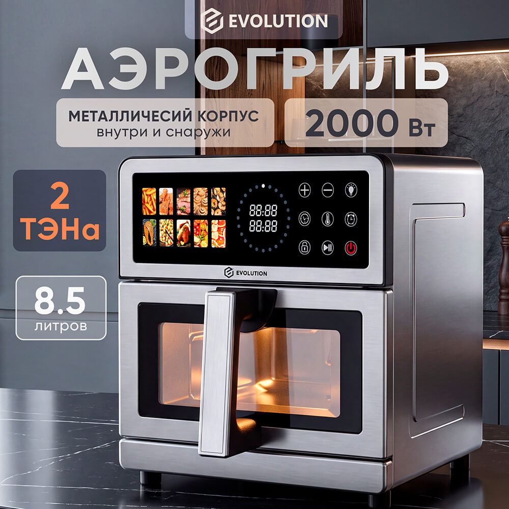 Аэрогриль