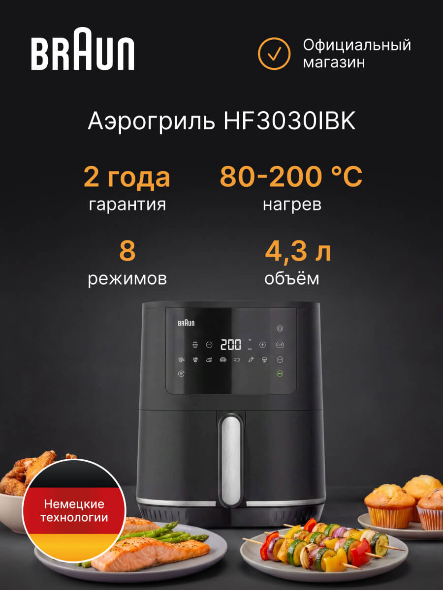 Аэрогриль