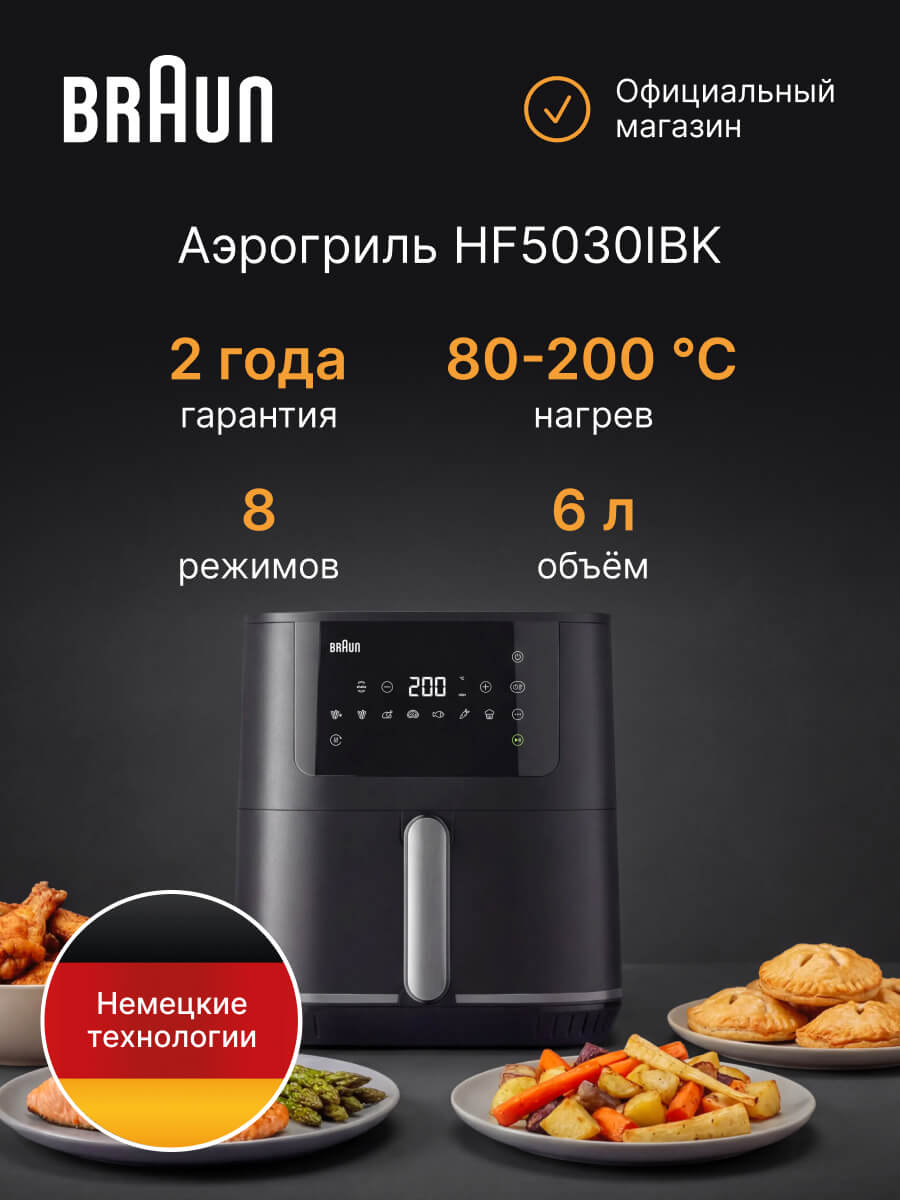 Аэрогриль