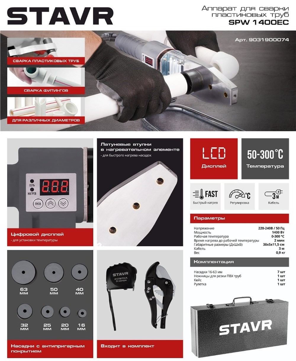 Аппарат для сварки пластиковых труб