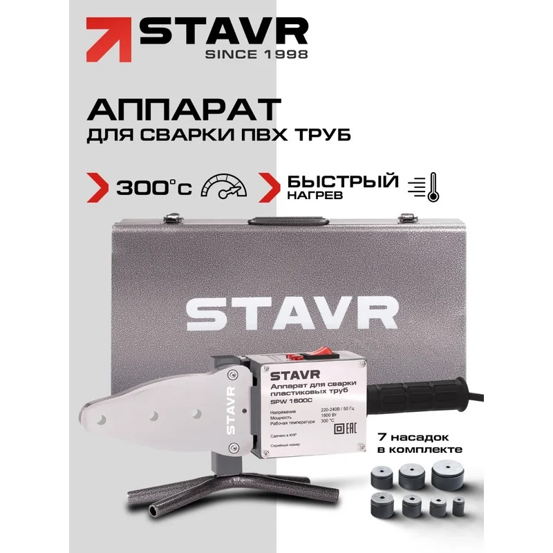 Аппарат для сварки пластиковых труб