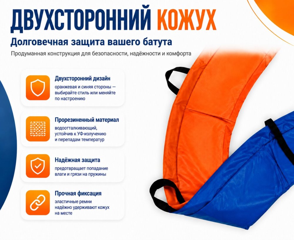 Двухсторонний кожух