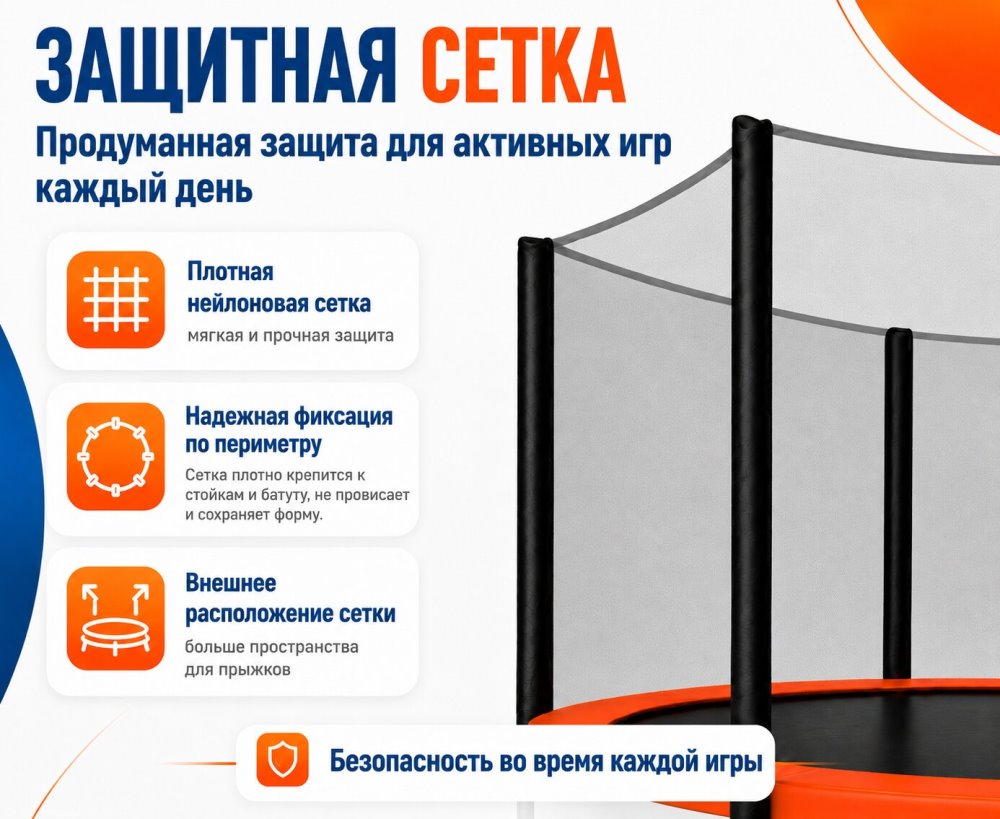 Защитная сетка