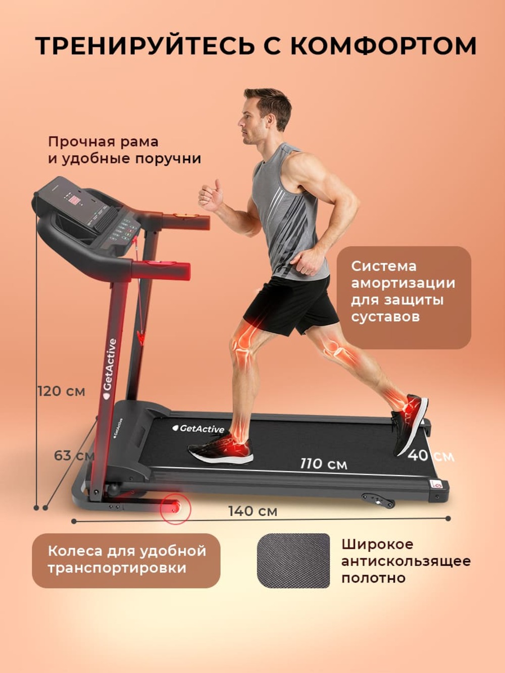 тренировка с комфортом