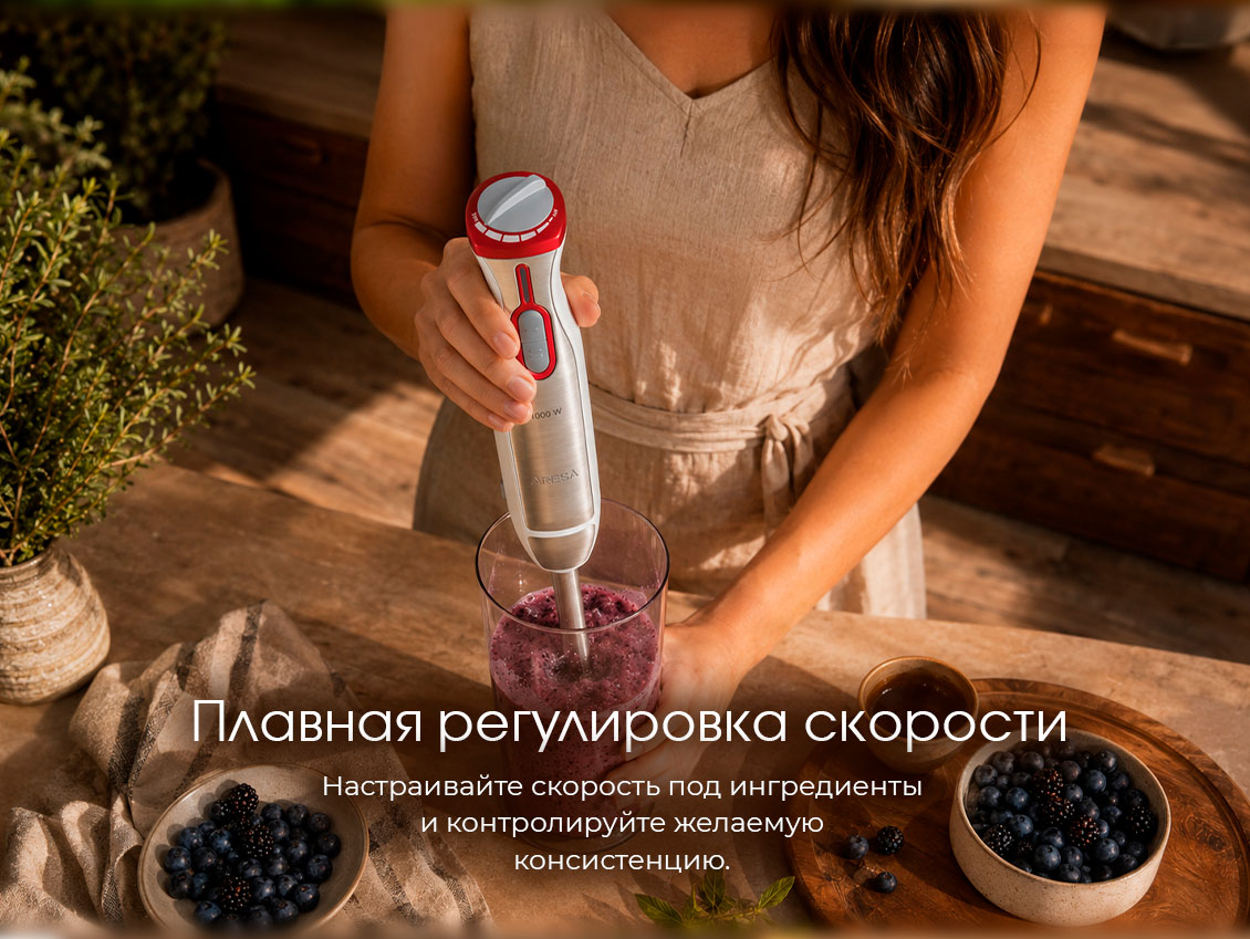регулировка скорости