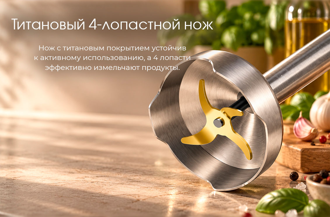 4-лопастной нож