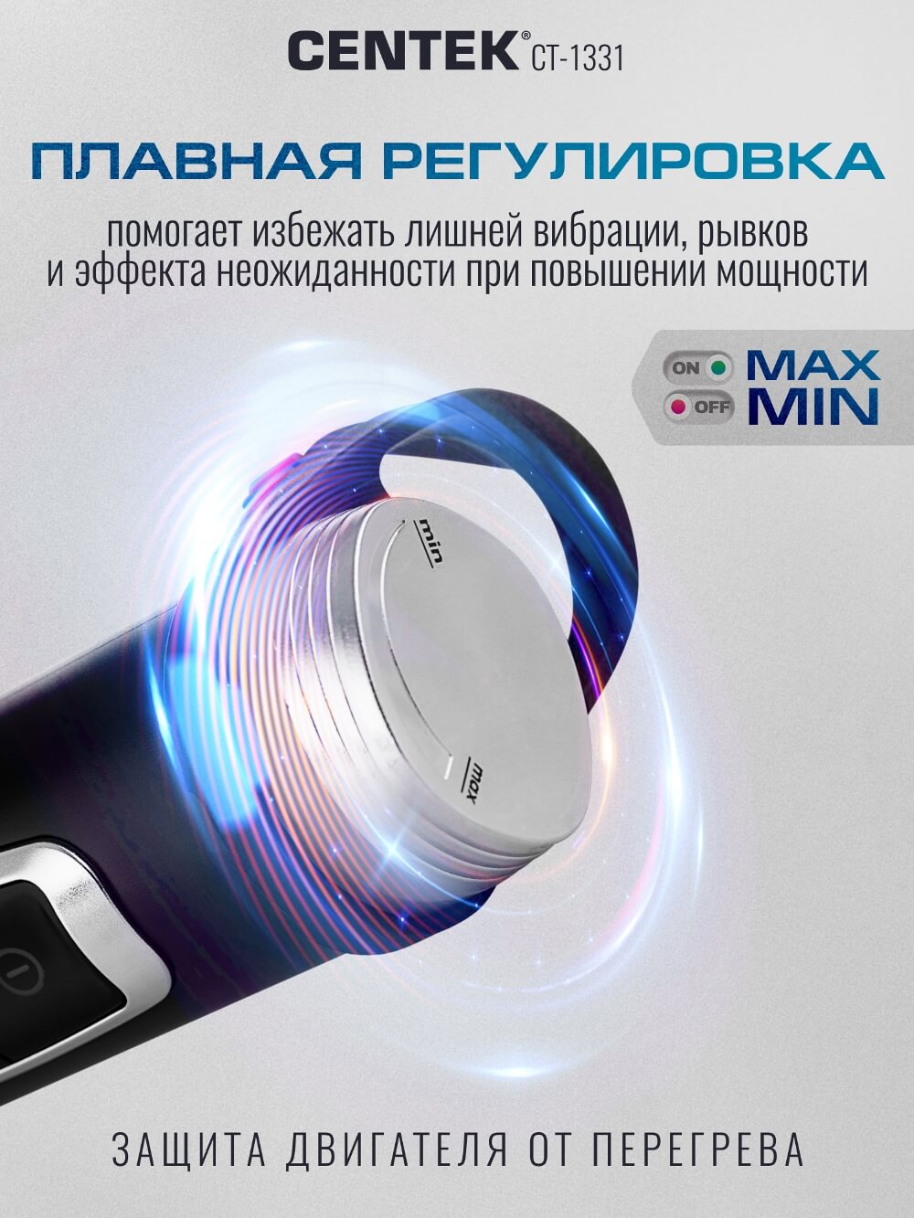 Плавная регулировка