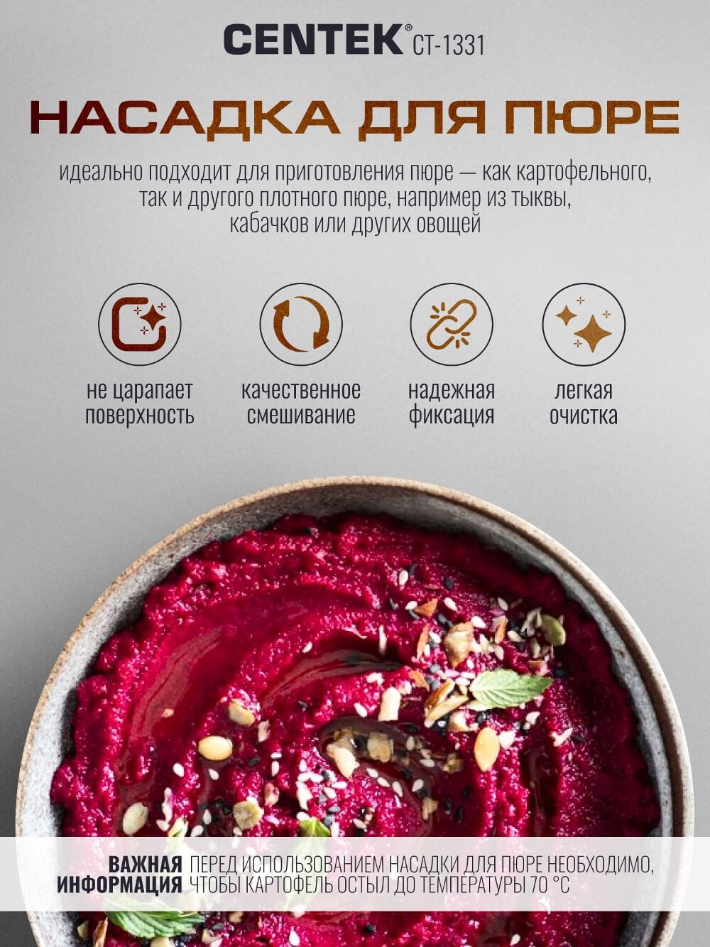 Насадка для пюре