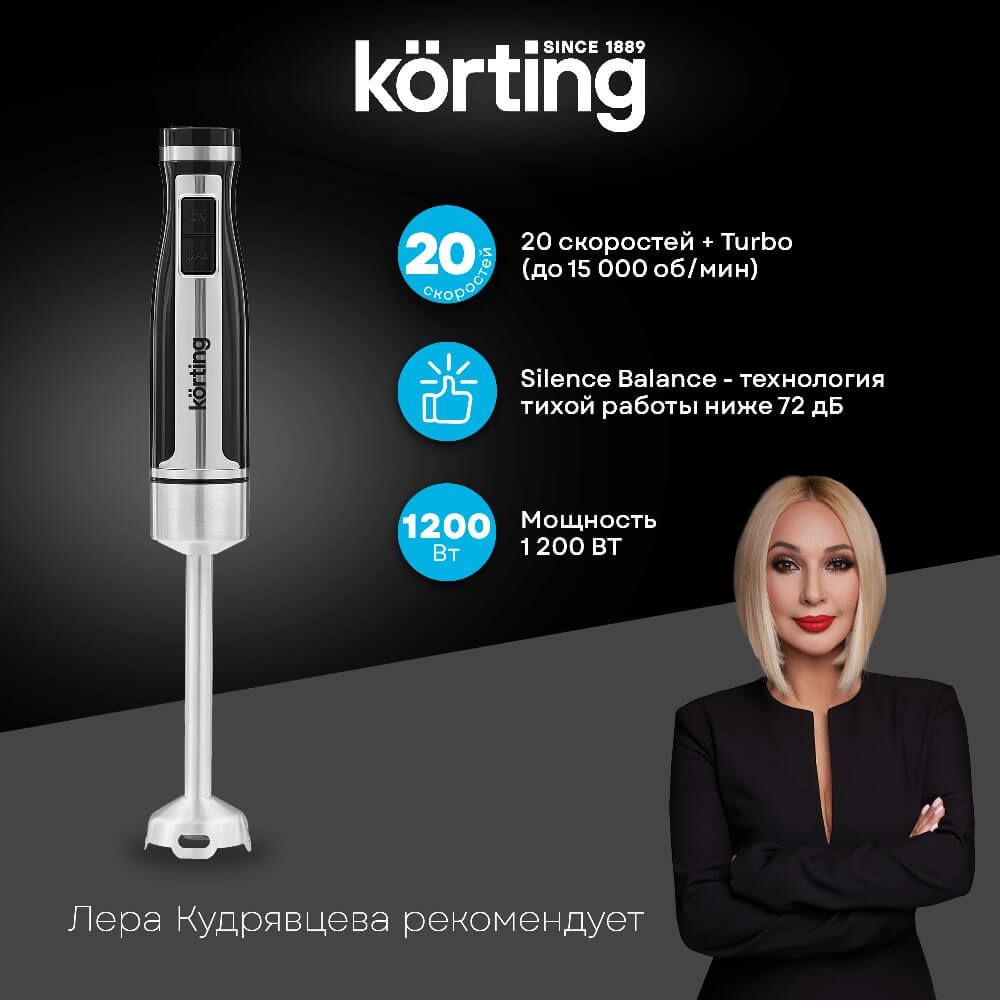 Погружной блендер