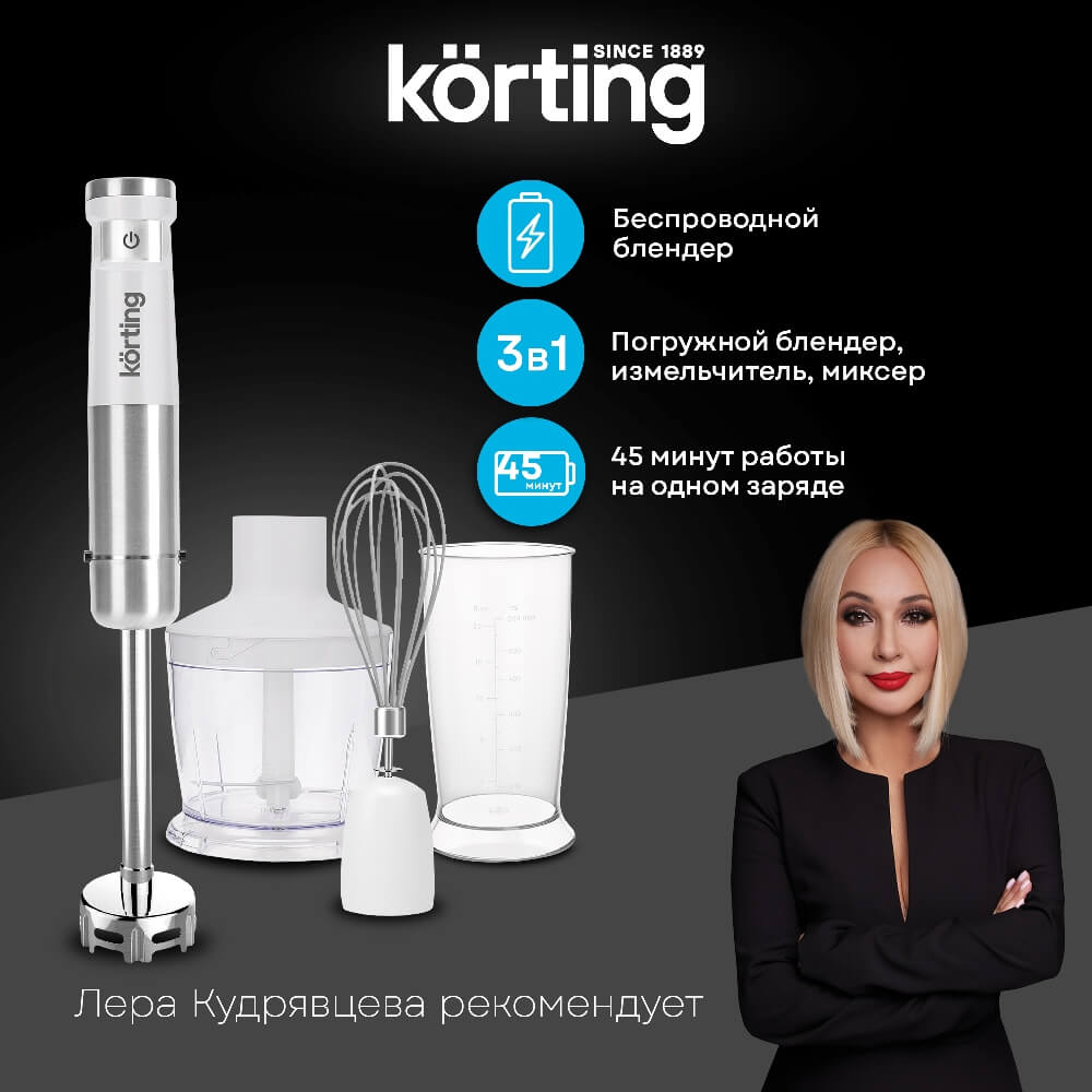 Погружной блендер