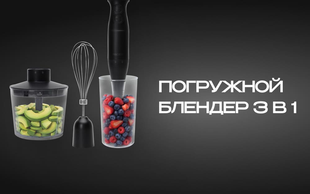 БЛЕНДЕР 3 В 1