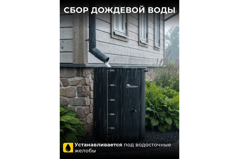 сбор воды