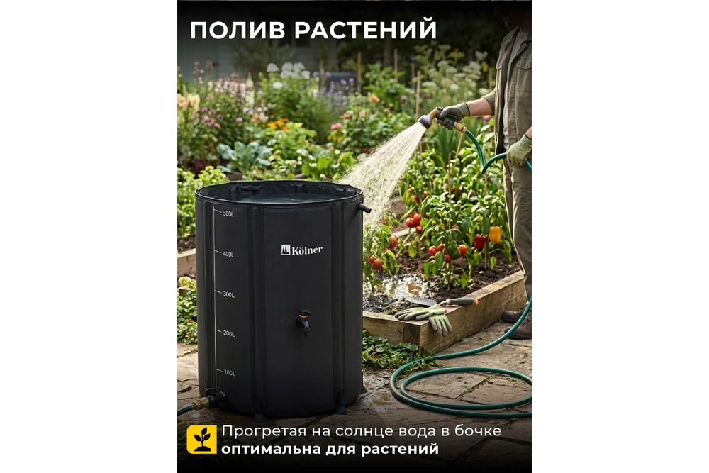 полив растений