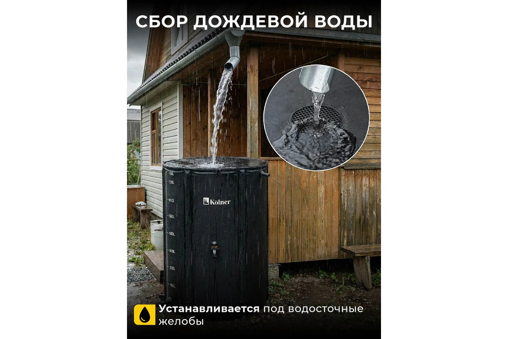 сбор воды
