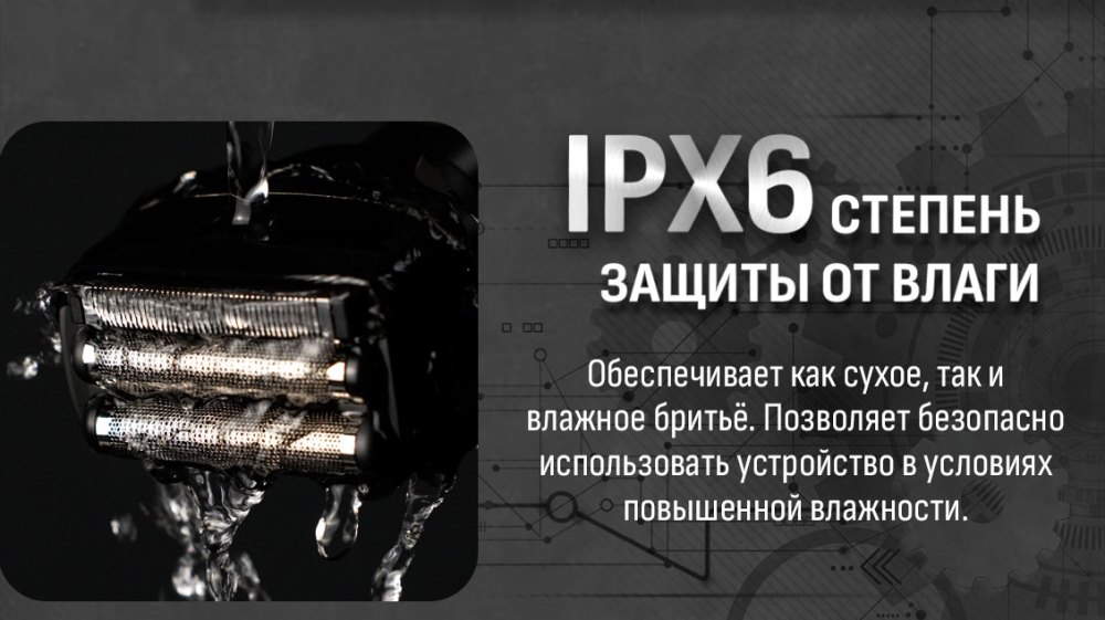 Защита от влаги