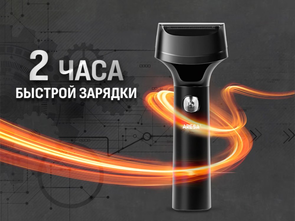 2 часа зарядки