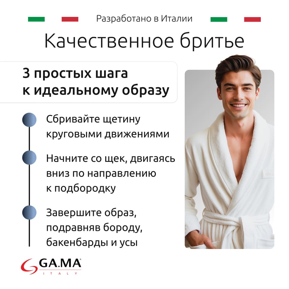 качественное бритье