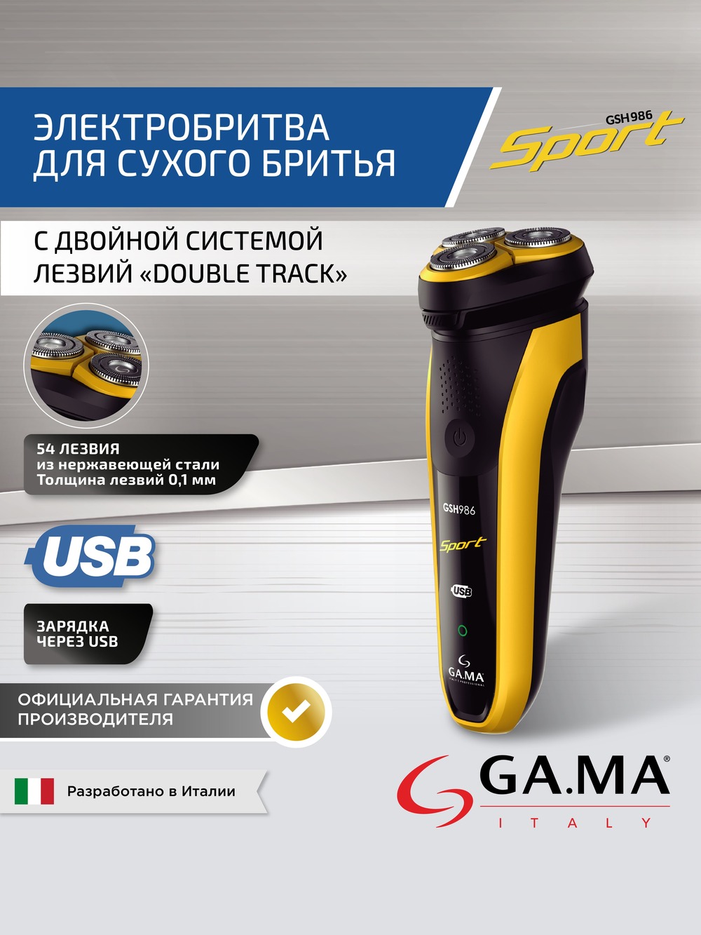 для сухого бритья