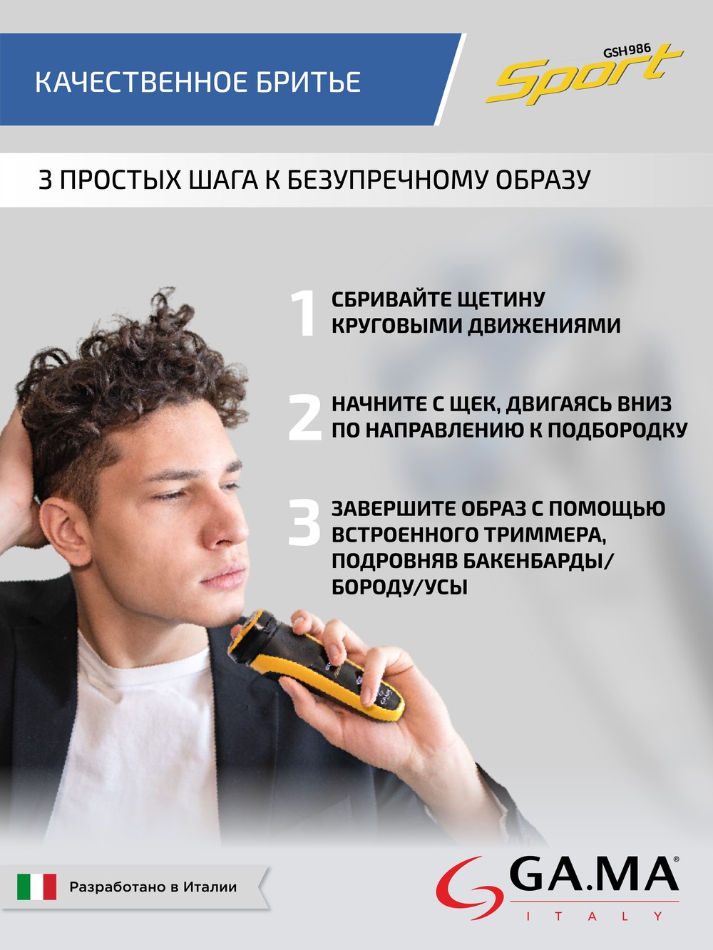 качественное бритье