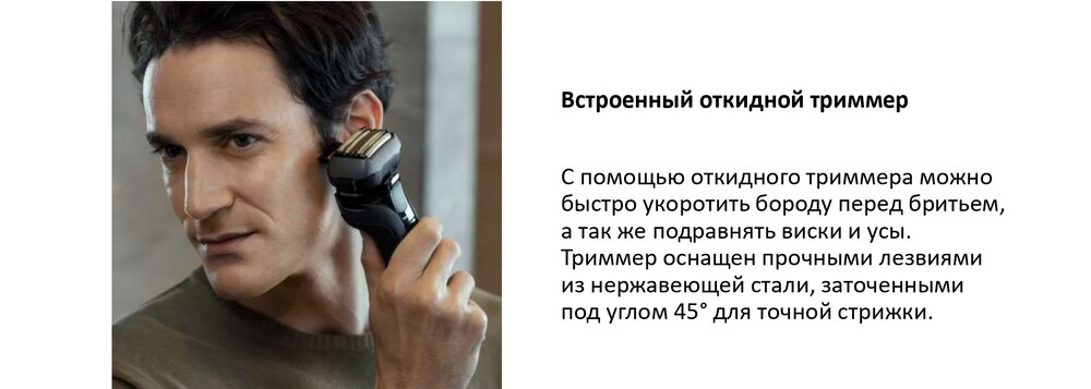 откидной триммер