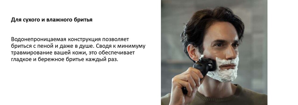 сухое и влажное бритье