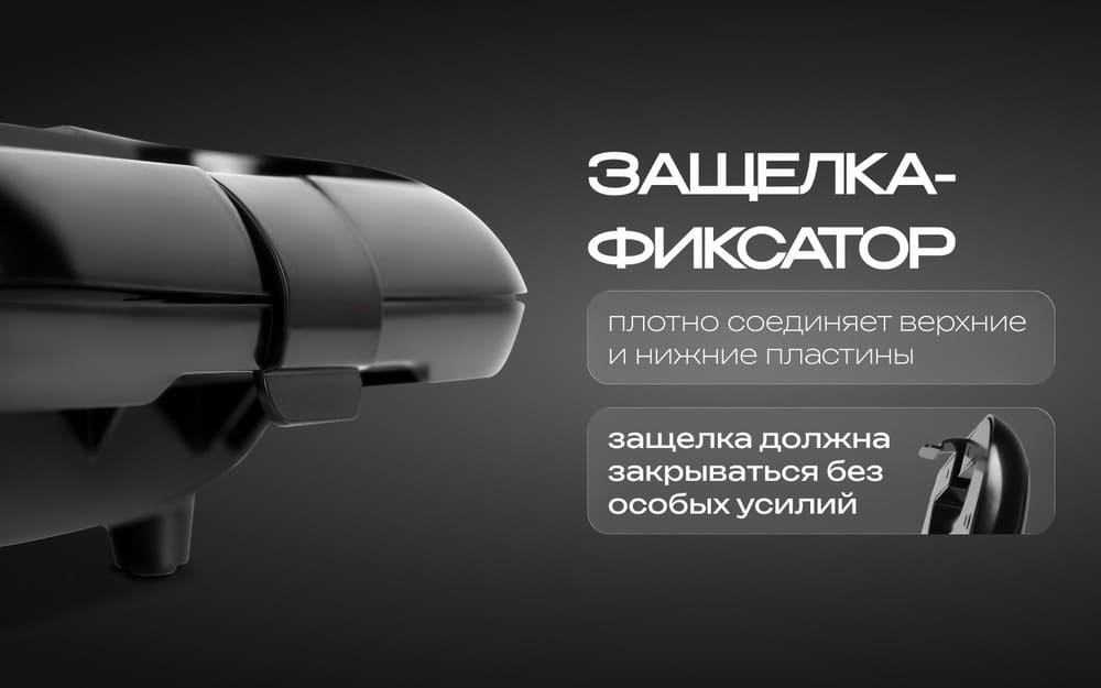 защелка - фиксатор