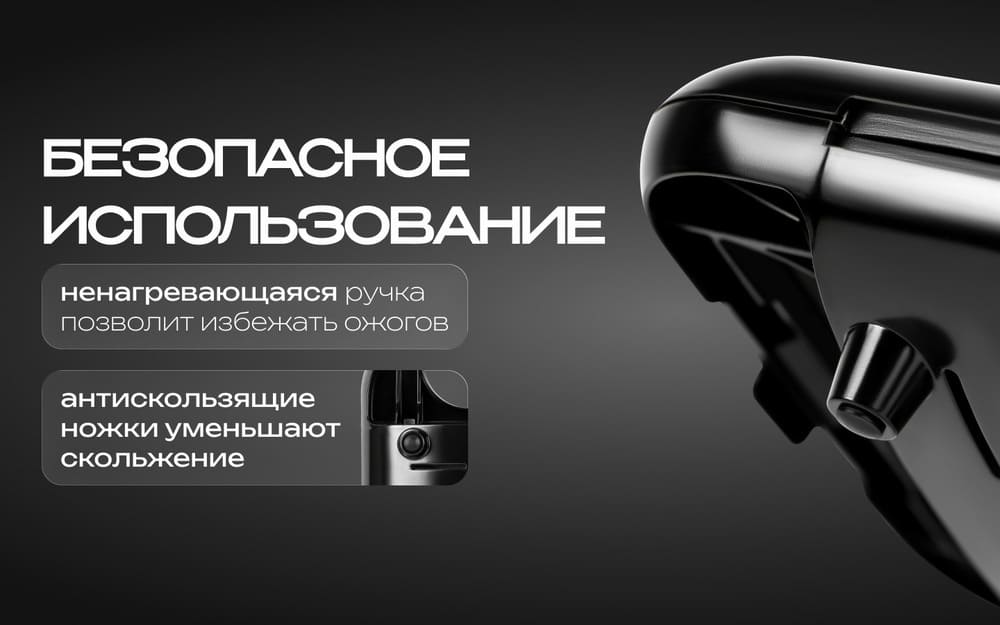 безопасное использование