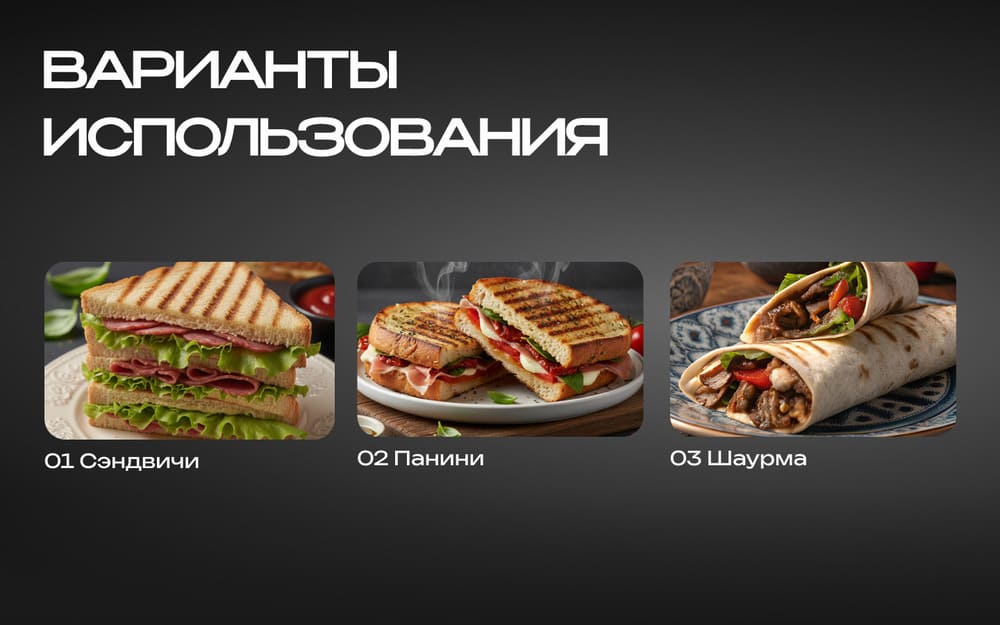 варианты использования