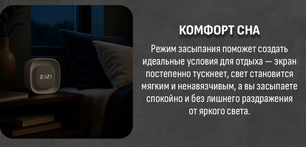 Комфорт сна