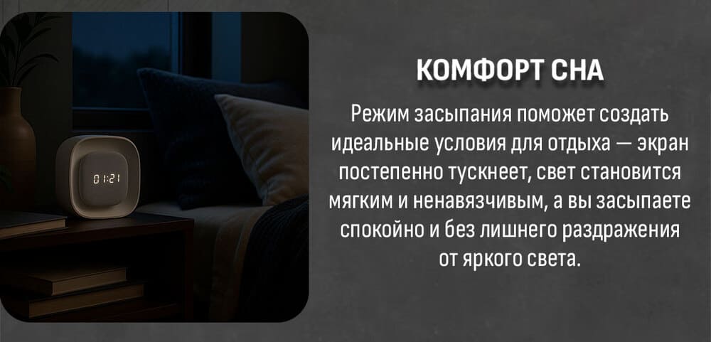 комфорт сна