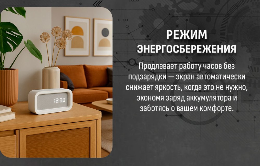 Режим Энергосбережения