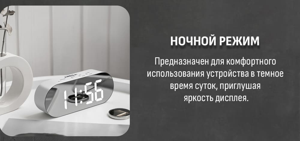 ночной режим