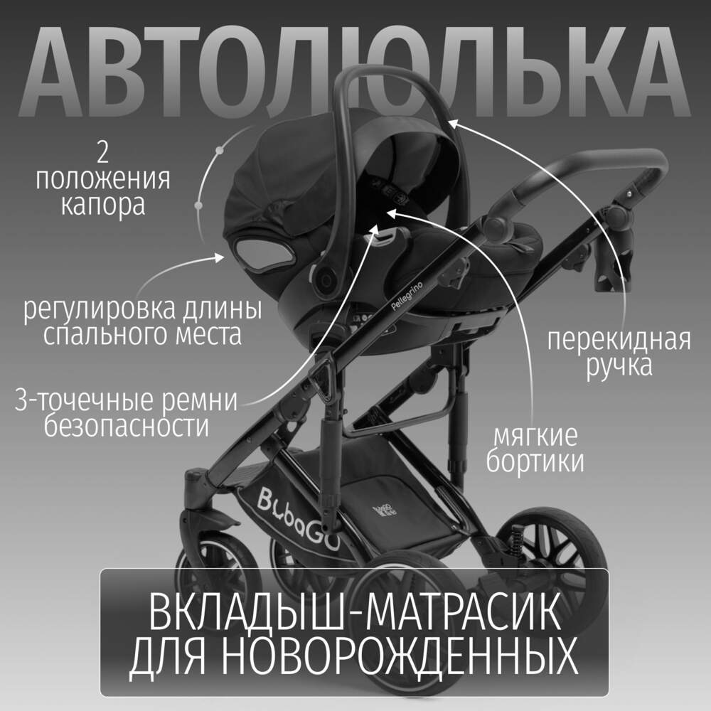 автолюлька