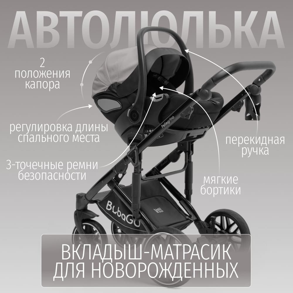 автолюлька